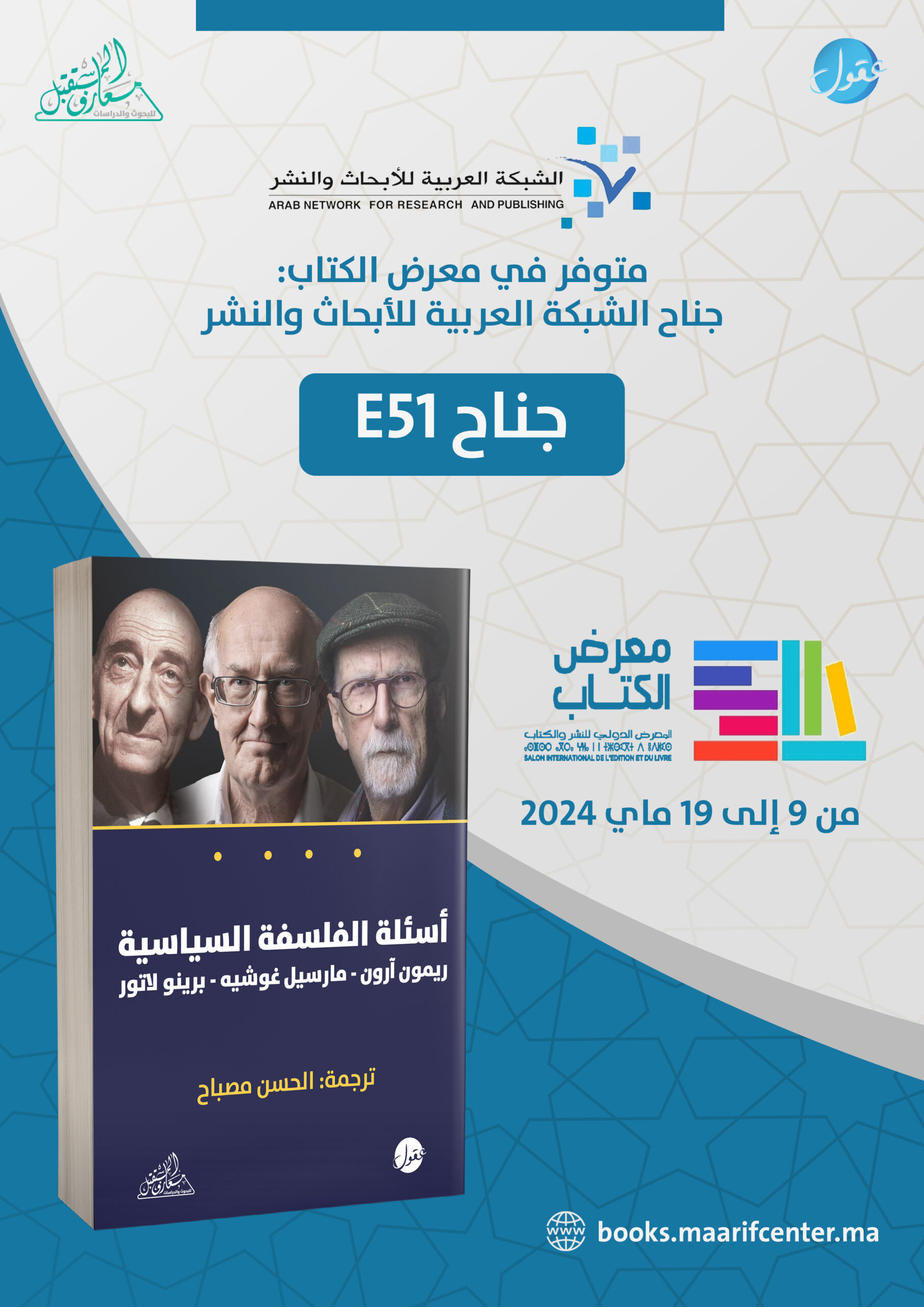 أسئلة الفلسفة السياسية ريمون آرون­ - مارسيل غوشيه - برينو لاتور