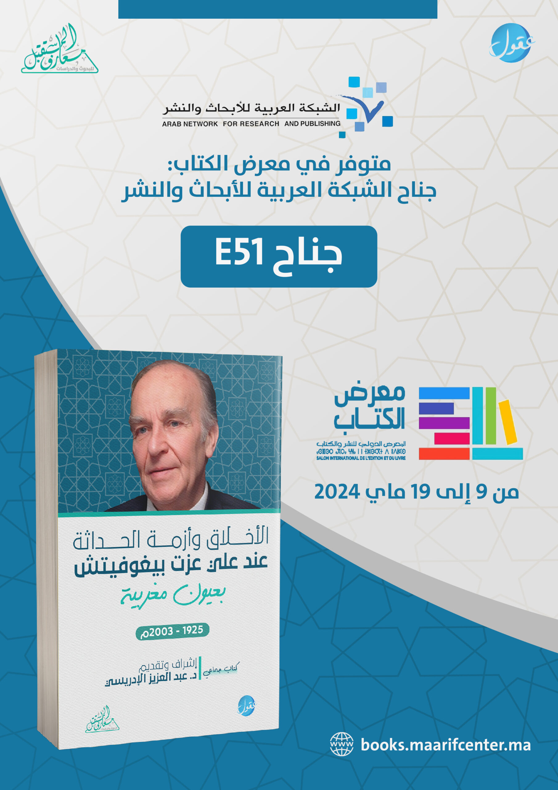 الأخلاق وأزمة الحداثة عند علي عزت بيغوفيتش بعيون مغربية