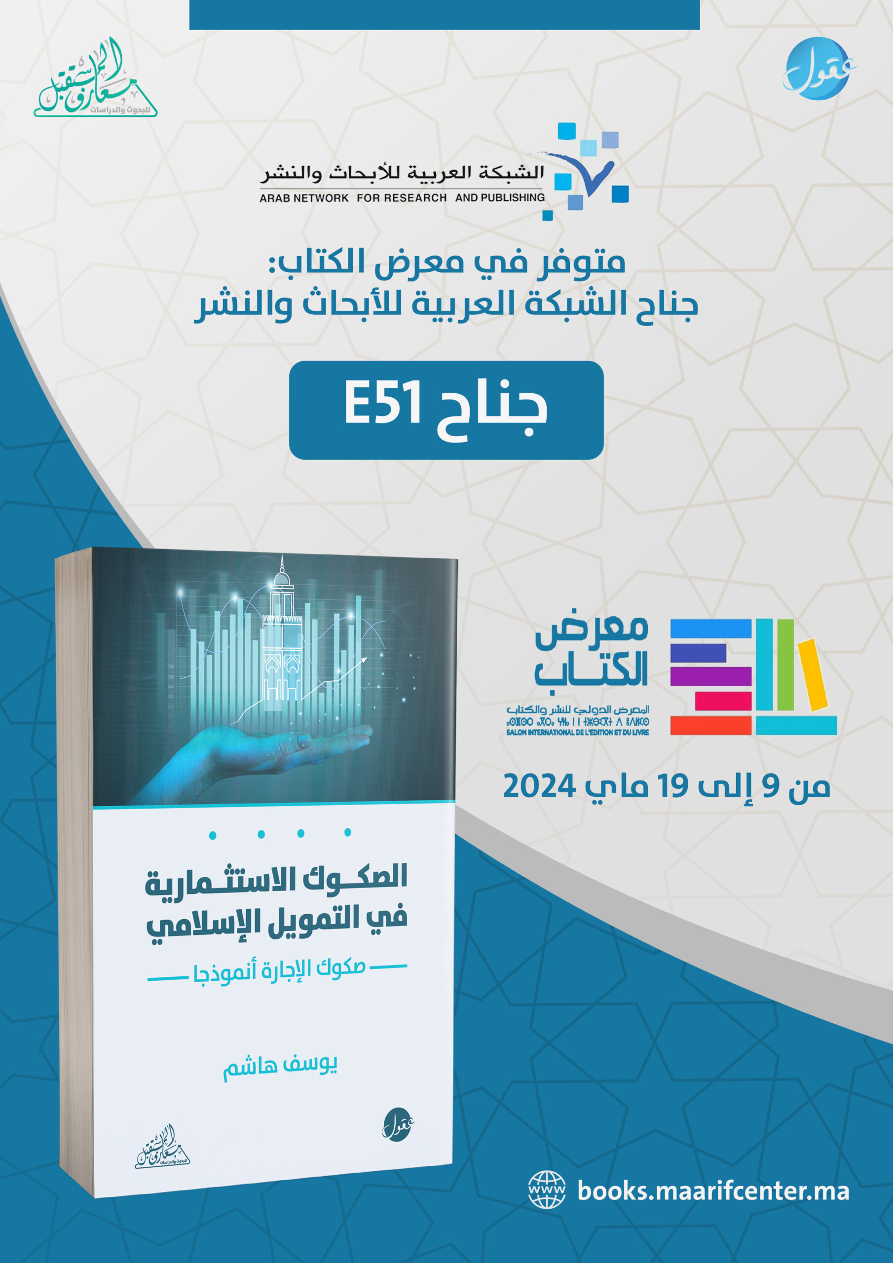 الصكوك الاستثمارية في التمويل الإسلامي صكوك الإجارة أنموذجا
