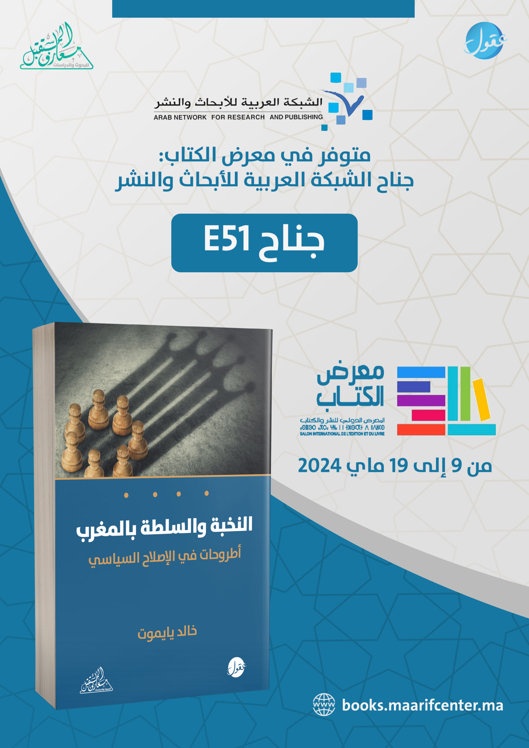 النخبة والسلطة السياسية بالمغرب أطروحات في الإصلاح السياسي