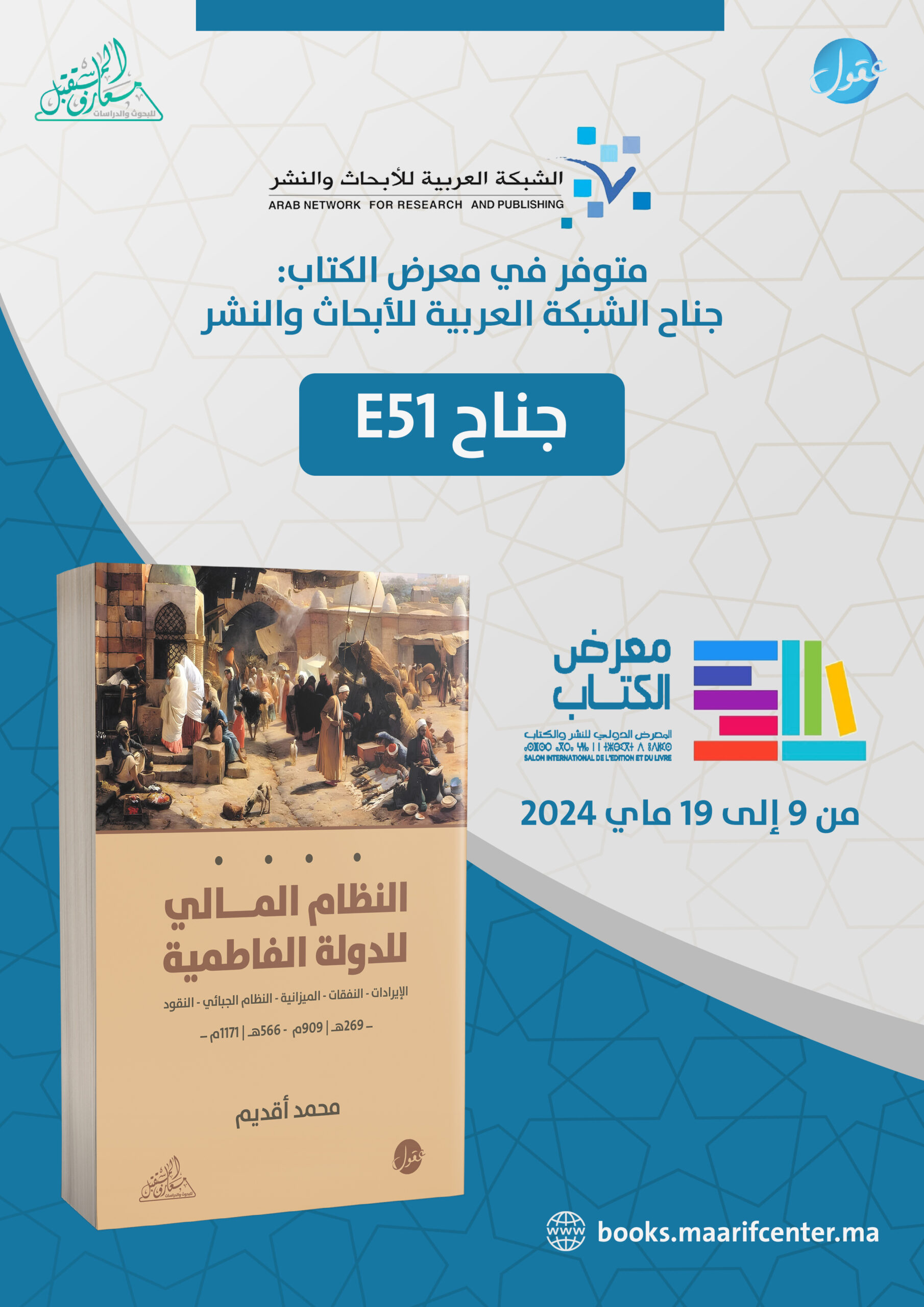 النظام المالي للدولة الفاطمية 269هـ : 909م – 566هـ : 1171م