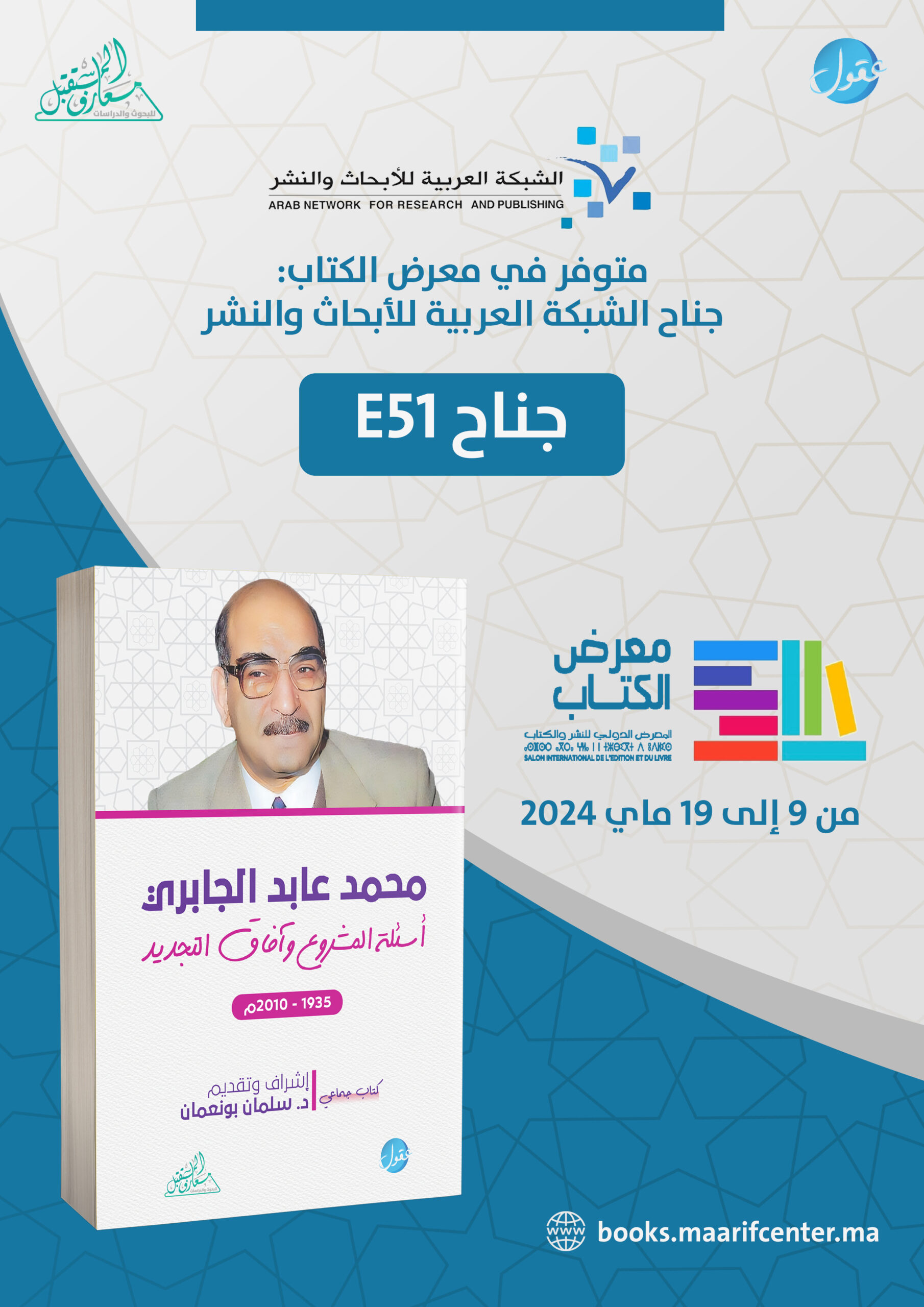 محمد عابد الجابري أسئلة المشروع وآفاق التجديد